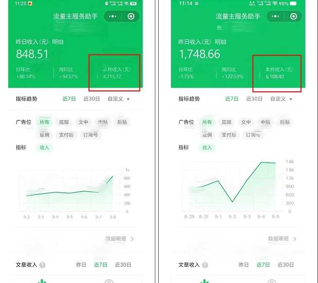 腾讯广告流量主项目,公众号图文玩法,月入过万