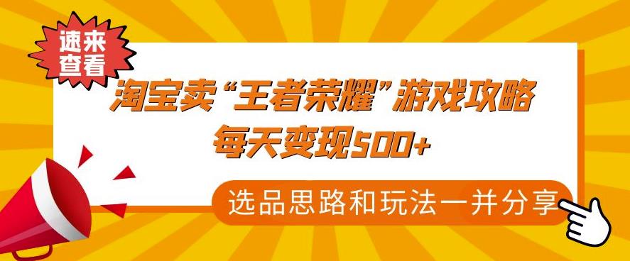 王者荣耀攻略教程,我在操作的时候可以一天单店持续实现500-严选资源大全