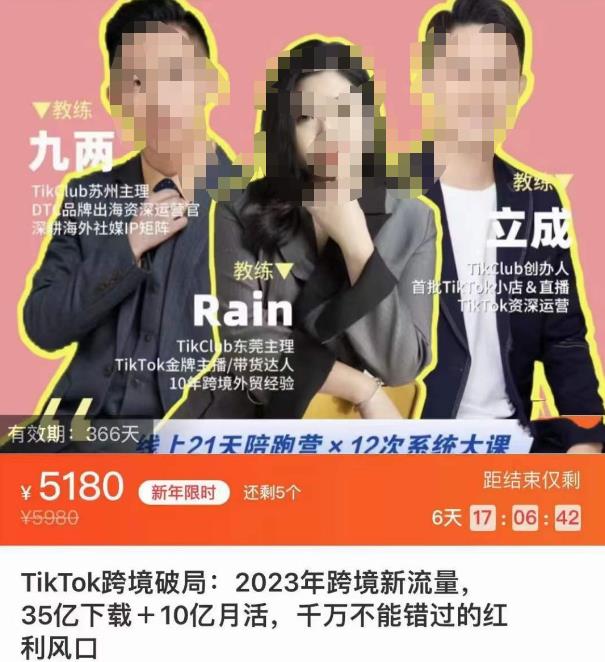 TikTok贸易结算破题课，2023年贸易结算新流量，35亿＋10亿月活，千万不能错失的红利蓝海（海外tiktok独立站） - 严选资源大全 - 严选资源大全