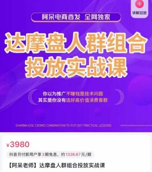 小鬼B2C·佛盘群体组合导入两栖作战课，你以为推展不挣钱是技术问题，其实是你没有选准高价值消费客户群-严选资源大全