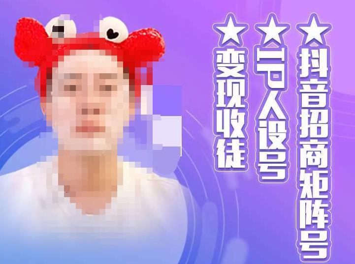 抖音招商行列式号＋COM人设号+增值拜师，教你怎样做抖音，通过抖音怎样增值（抖音达人影迷导入效果） - 严选资源大全 - 严选资源大全