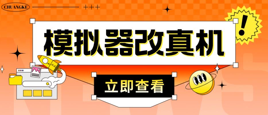 最新防封电脑模拟器改造手机技术,外部收费2980,游戏搬砖党-严选资源大全