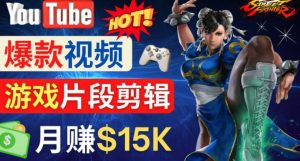 Youtube热门视频的制作方法,如何通过编辑游戏,月收入1.5万美元 - 严选资源大全 - 严选资源大全