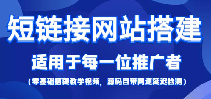 短链接网站教程,轻松搭建导航网站-严选资源大全