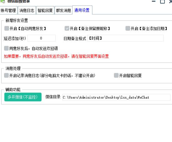 微信超级管家:自动回复 好友计数 群发 导出 多开等(软件+教程） - 严选资源大全 - 严选资源大全