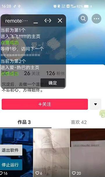 抖音留痕点赞软件,回访粉丝的方法,亲测有效,释放双手 - 严选资源大全 - 严选资源大全