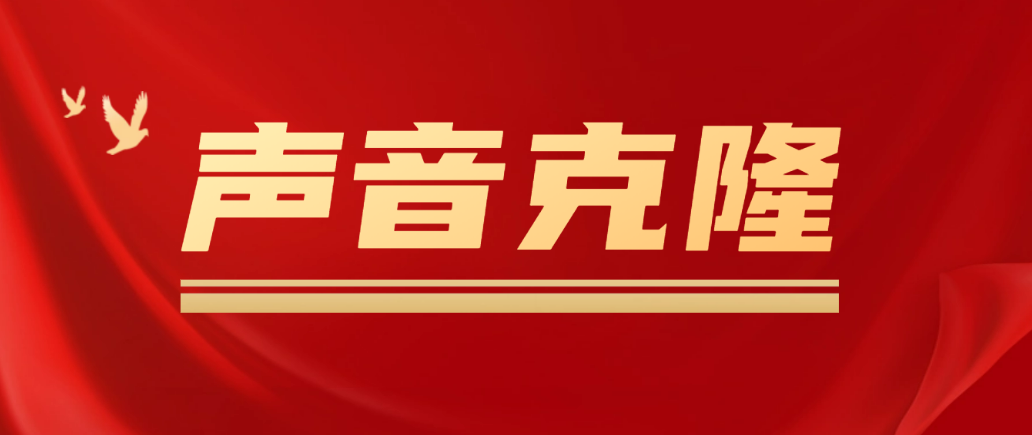 声音克隆MockingBird，可以完全模拟某人的声音 - 严选资源大全 - 严选资源大全