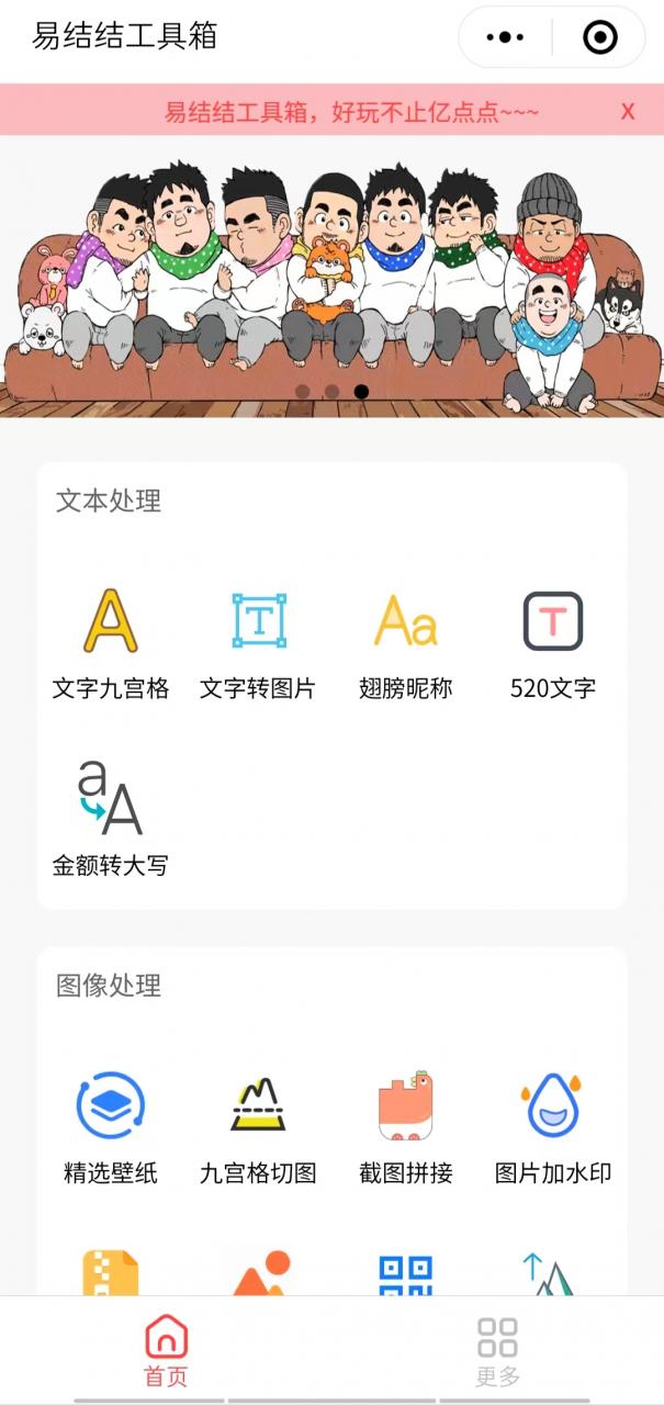 趣味聚合工具箱小程序系统,小白也能上线小程序 获取流量主收益(源码+教程) 趣味聚合工具箱小程序系统,小白也能上线小程序 获取流量主收益(源码+教程)