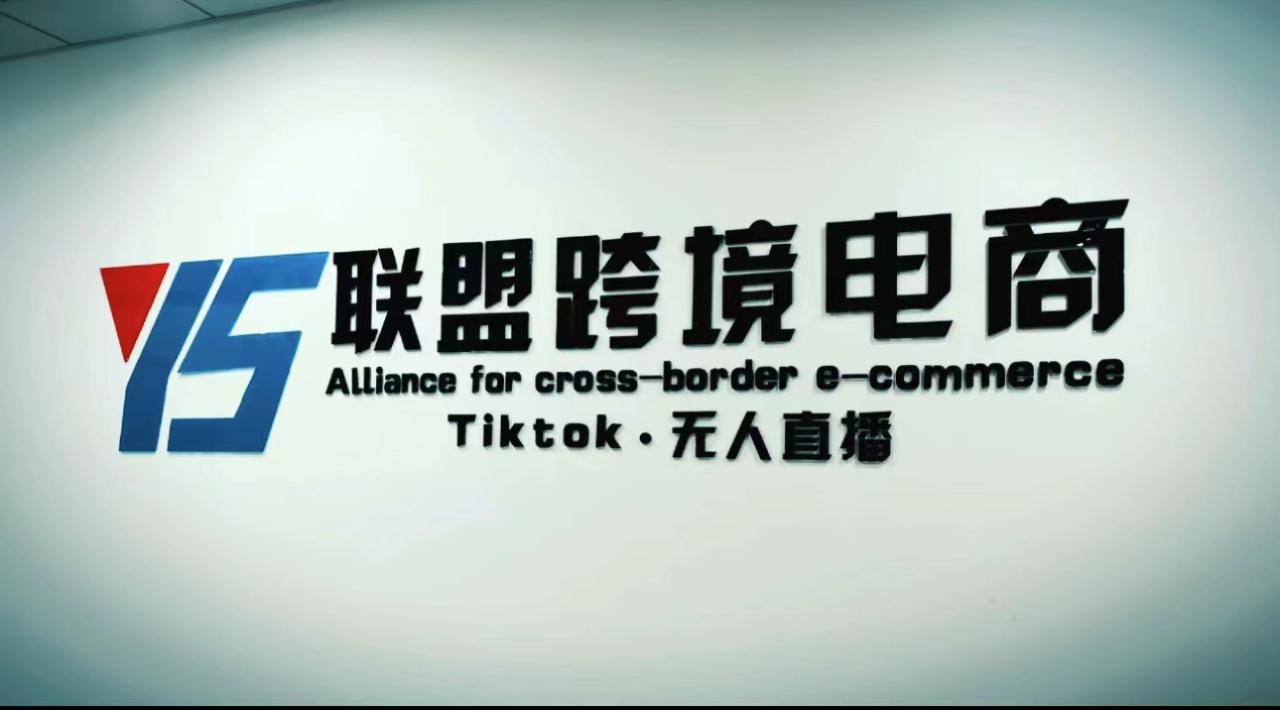 Tiktok无人直播,不出镜不剪辑不拍摄不发货无售后的跨境短视频躺赚玩法 Tiktok无人直播,不出镜不剪辑不拍摄不发货无售后的跨境短视频躺赚玩法