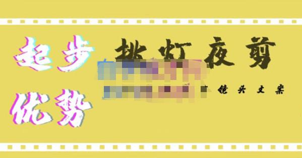 超清影视剪辑教程,让学习到超越众多创作者的高清制作模式 超清影视剪辑教程,让学习到超越众多创作者的高清制作模式