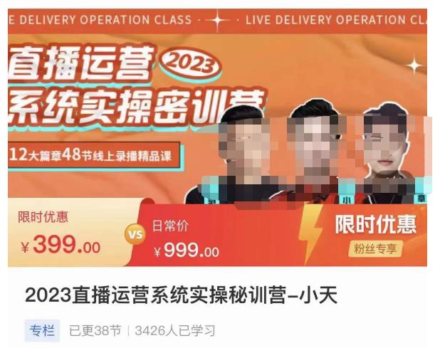 2023年抖音运营系统软件实操秘训营，从实操运行到正价，实地操作详尽分解运行案例 - 严选资源大全 - 严选资源大全