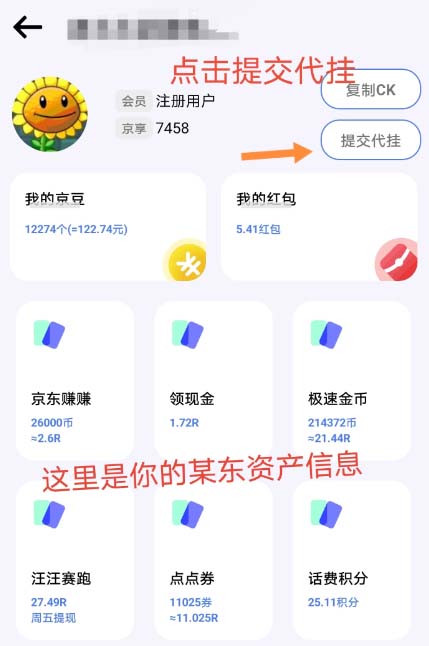 最新京东代挂京豆回收项目,单号每月白嫖几十+多号多撸【代挂脚本+教程】 最新京东代挂京豆回收项目,单号每月白嫖几十+多号多撸【代挂脚本+教程】