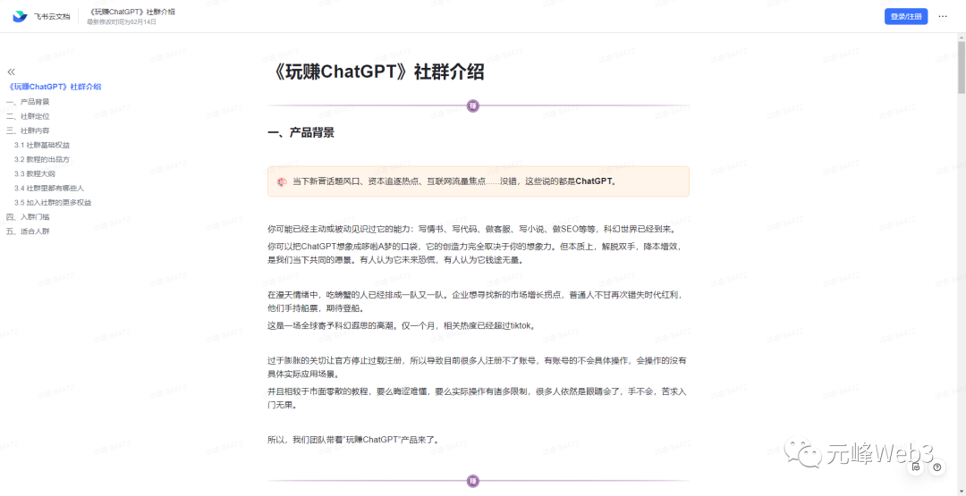 玩赚ChatGPT社群:听说ChatGPT可以用来搞钱?从0到1保姆级教程 玩赚ChatGPT社群:听说ChatGPT可以用来搞钱?从0到1保姆级教程