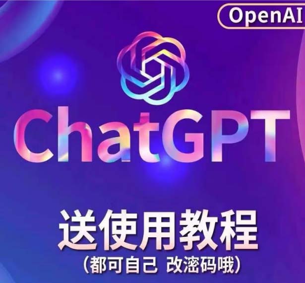 【风口项目】ChatGPT手动批量注册教程,一个号卖10-20元 附变现的方式+渠道 【风口项目】ChatGPT手动批量注册教程,一个号卖10-20元 附变现的方式+渠道