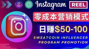 Instagram推行小众手机APP，根据SweatcoinInfluencerProgram一天赚50-100美金 - 严选资源大全 - 严选资源大全