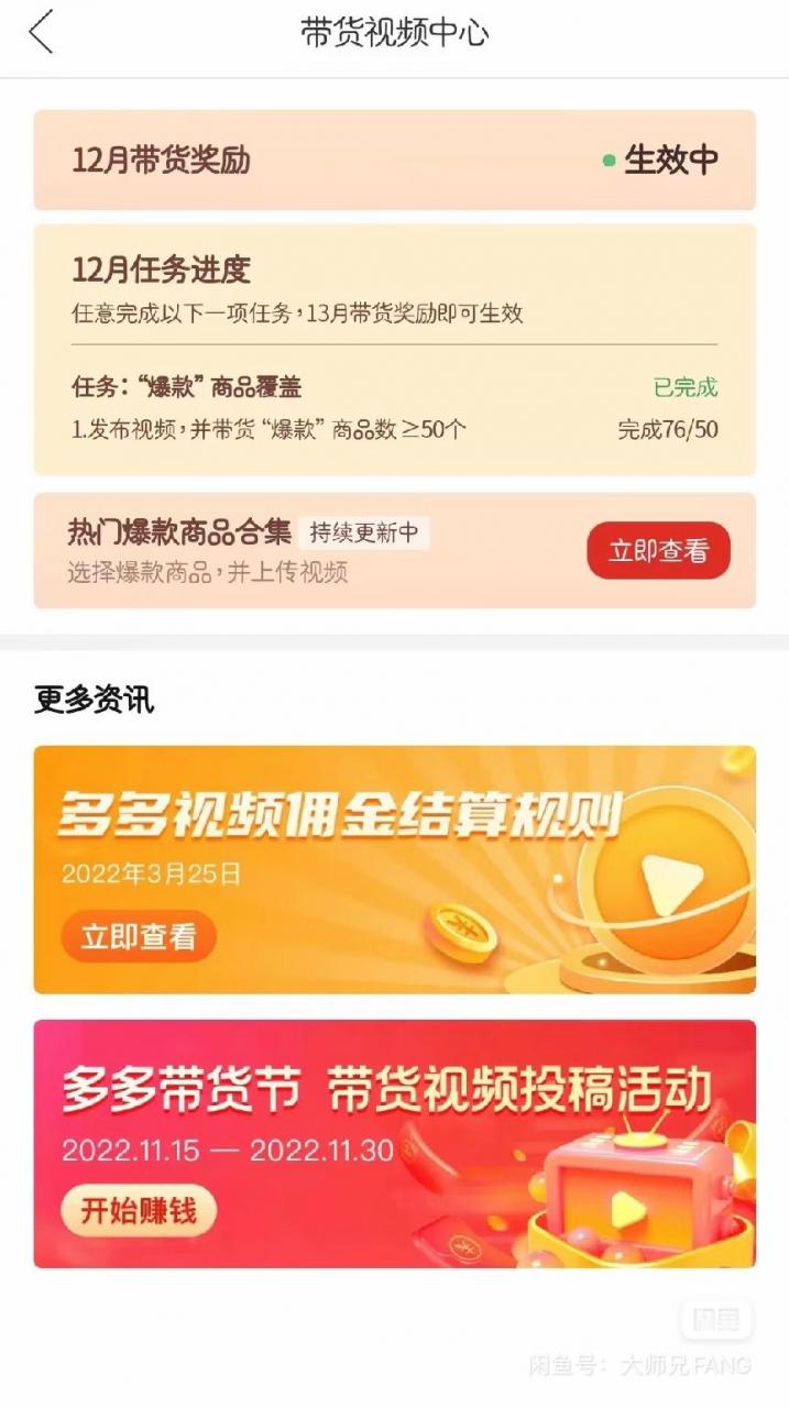 多多带货视频快速50爆款拿带货资格,搬运带货 月入3w【全套脚本 详细玩法】 多多带货视频快速50爆款拿带货资格,搬运带货 月入3w【全套脚本 详细玩法】