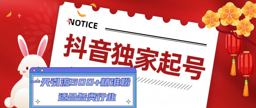 抖音视频独家代理号码，每日排水方法500精准粉，适用于各个领域(9个视频课程)-严选资源大全