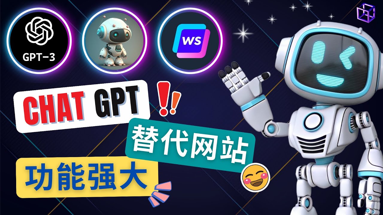 Ai社交软件ChatGPT取代网址，国外网赚三大功能强大人工智能应用常用工具 - 严选资源大全 - 严选资源大全