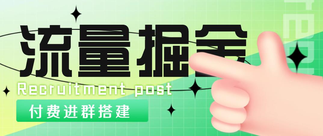 外面1800用户流量掘金队收费进群，塑造最新直播助手完成打法【整套网站源码详尽实例教程】 - 严选资源大全 - 严选资源大全