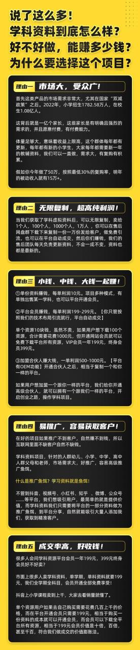2023最新k12学科资料变现项目:一单299双平台操作 年入50w(资料+软件+教程) 2023最新k12学科资料变现项目:一单299双平台操作 年入50w(资料+软件+教程)