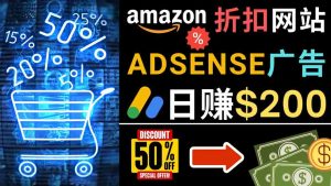 推送亚马逊平台促销商品信息,一天赚200美金构建一个抢手的AmazonHotDeal平台网站 - 严选资源大全 - 严选资源大全