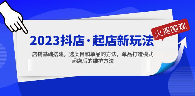 2023年抖音店，开单创新模式，门店基础设施项目，类别选择与类别方法，类别创造方法-严选资源大全