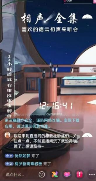 抖音相声听书助眠无人直播技术,在家一台电脑搞定(视频教程+高清素材) 抖音相声听书助眠无人直播技术,在家一台电脑搞定(视频教程+高清素材)