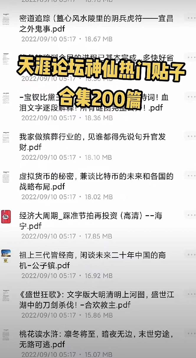 天涯论坛资源发抖音快手小红书神仙帖子引流 变现项目 日入300到800比较稳定 天涯论坛资源发抖音快手小红书神仙帖子引流 变现项目 日入300到800比较稳定