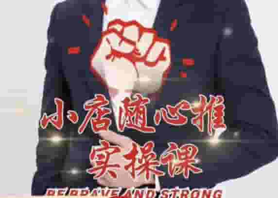 随意推线上课，推广逻辑关系，推广方法，快速添加标签 - 严选资源大全 - 严选资源大全