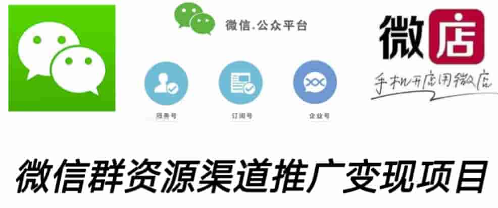 微信交友群码互联网资源模式汽车循环网络营销推广实现最新项目，多种实现模式，连接您的管道收入 - 严选资源大全 - 严选资源大全