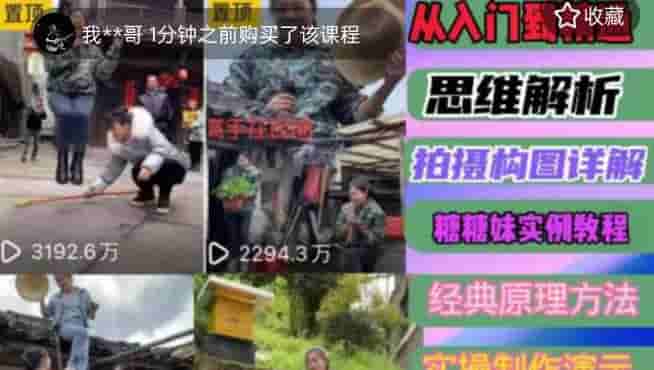 全套中国东方小糖妹抖音短视频实战模拟课逻辑思维能力摄影视频编辑实际操作，基础教程 - 严选资源大全 - 严选资源大全