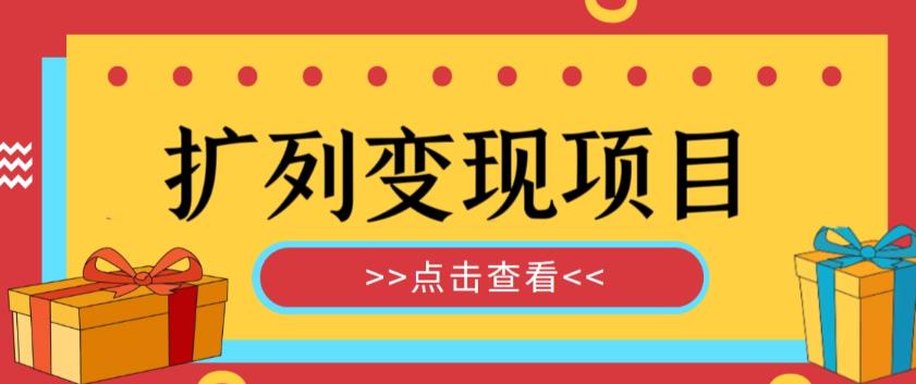 外部收费299最全扩展实现项目课程，易引流暴力实现-严选资源大全