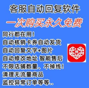 拼多多自动回复多多机器人虚拟店商品自动发货自动核销卡券[永久脚本] - 严选资源大全 - 严选资源大全