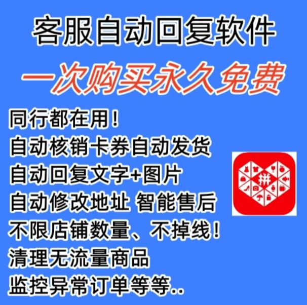 拼多多自动回复多多机器人虚拟店商品自动发货自动核销卡券[永久脚本] - 严选资源大全 - 严选资源大全