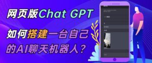 ChatGPT即时聊天网页源代码-PHP源代码版-支持图片功能，适用于源代码等视频教学】 - 严选资源大全 - 严选资源大全