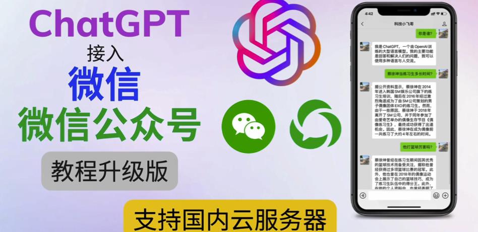 新ChatGPT连接微信微信官方账号重磅升级入门教程，适用于中国云服务器[在线视频教学文本文件入门教程]-严选资源大全