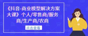 本人/零售商/服务提供商/制造商/农村商业 - 严选资源大全 - 严选资源大全
