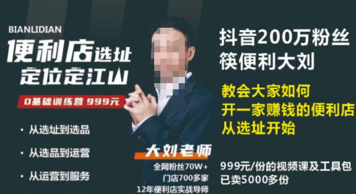 抖音卖999筷子方便怎么做赚钱便利店开店选址实例教程 - 严选资源大全 - 严选资源大全