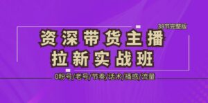 短剧剧本夏令营，最近比较流行的短剧剧本实例教程，动则每天几千几万的收入 - 严选资源大全 - 严选资源大全