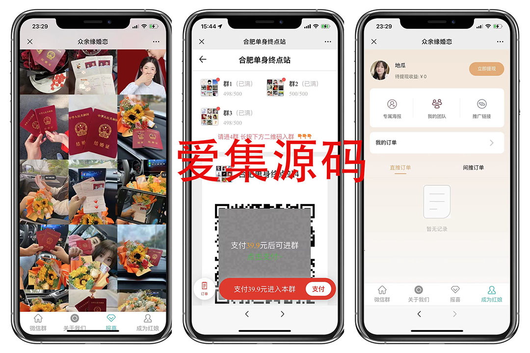 市面卖1288的最新多群同时变现付费进群系统V3.8.5版本(零基础可搭建 源码) 市面卖1288的最新多群同时变现付费进群系统V3.8.5版本(零基础可搭建 源码)