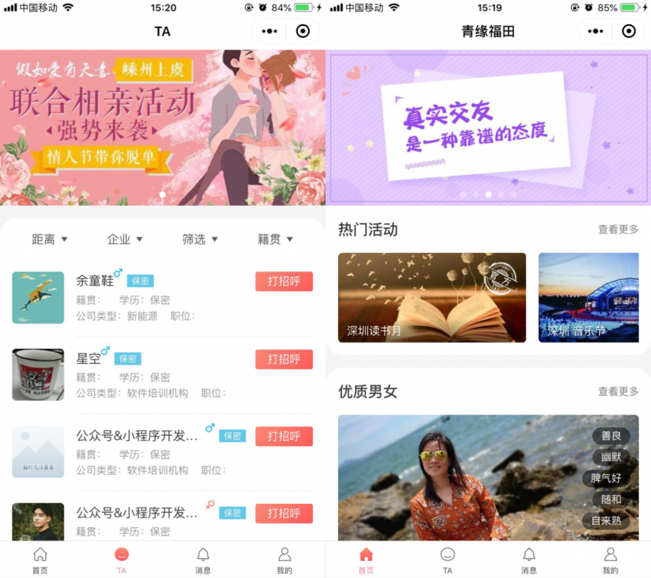 全新红娘交友系统定制源代码-相亲交友小程序源代码全开源可二开源 - 严选资源大全 - 严选资源大全