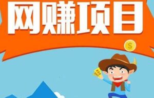 网赚教程：从零开始创业，如何白手起家 - 严选资源大全 - 严选资源大全