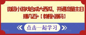 手机赚钱最快的方法，让你轻松实现财富自由！ - 严选资源大全 - 严选资源大全
