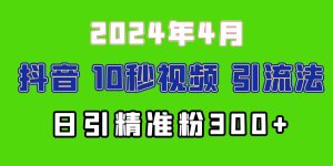 (10088期)2024最新抖音豪车EOM视频方法,日引300+兼职创业粉 - 严选资源大全 - 严选资源大全