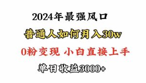 (9630期)小游戏直播最强风口,小游戏直播月入30w,0粉变现,最适合小白做的项目 - 严选资源大全 - 严选资源大全