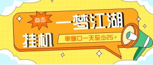 外面收费1688一梦江湖全自动挂机项目 号称单窗口收益25+【永久脚本+教程】 - 严选资源大全 - 严选资源大全