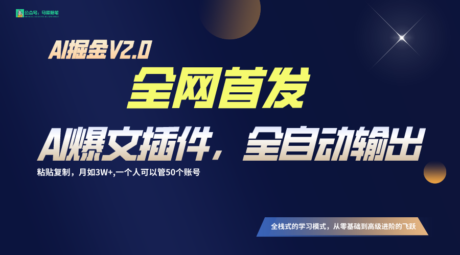 全网首发！通过一个插件让AI全自动输出爆文，粘贴复制矩阵操作，月入3W+ - 严选资源大全 - 严选资源大全