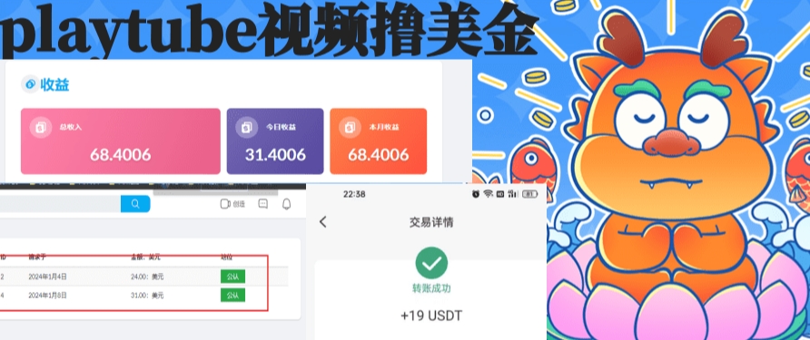 playtube撸美金项目，单日收益30美金+工作室可批量搞 - 严选资源大全 - 严选资源大全