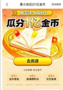 全自动挂机的项目，七猫小说福利活动瓜分一亿金币，一天收益换成现金 160+ - 严选资源大全 - 严选资源大全