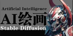 (9675期)AI绘画 Stable Diffusion 商业设计,小白也可以掌握SD使用 - 严选资源大全 - 严选资源大全